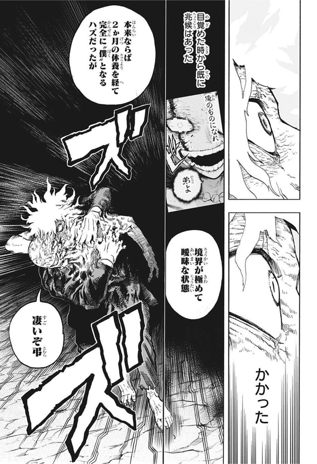 僕のヒーローアカデミア 第330話 - Page 13