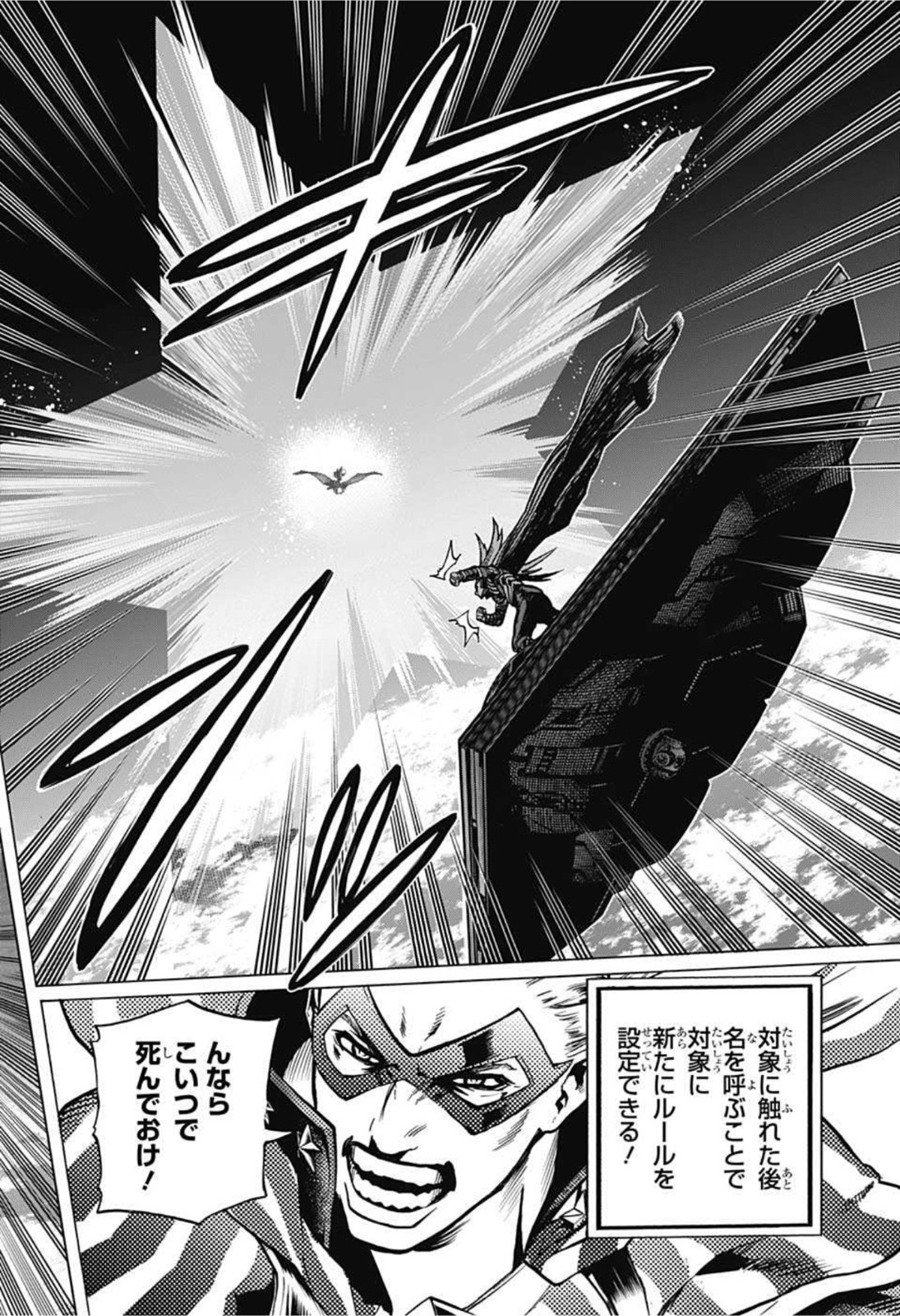 僕のヒーローアカデミア 第330話 - Page 6