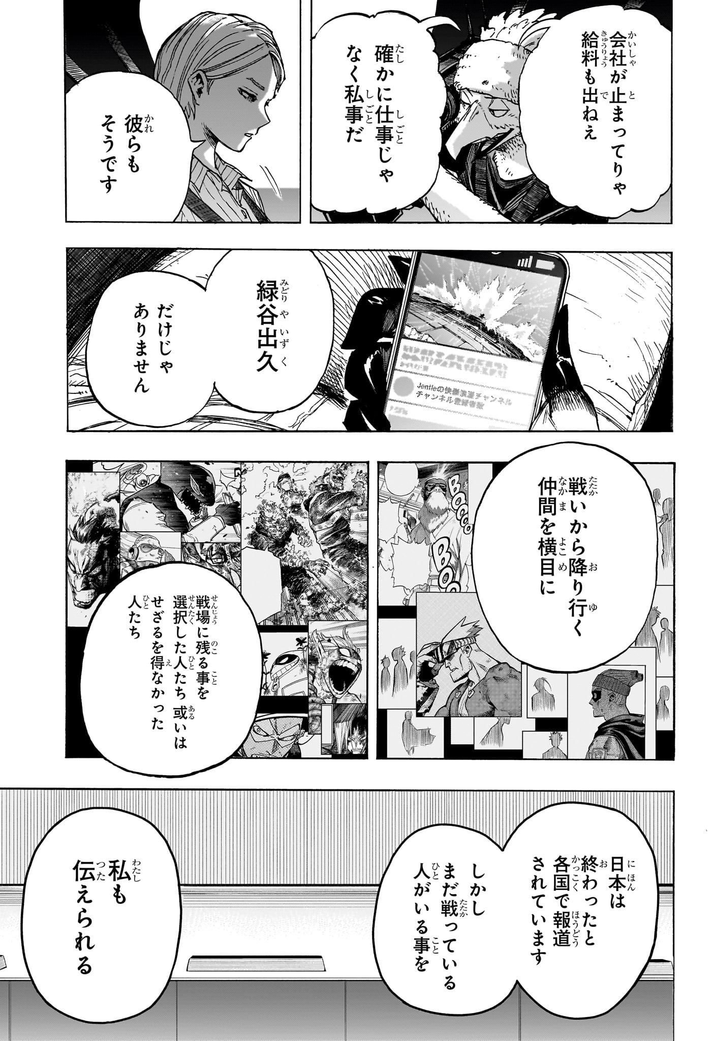 僕のヒーローアカデミア 第384話 - Page 13