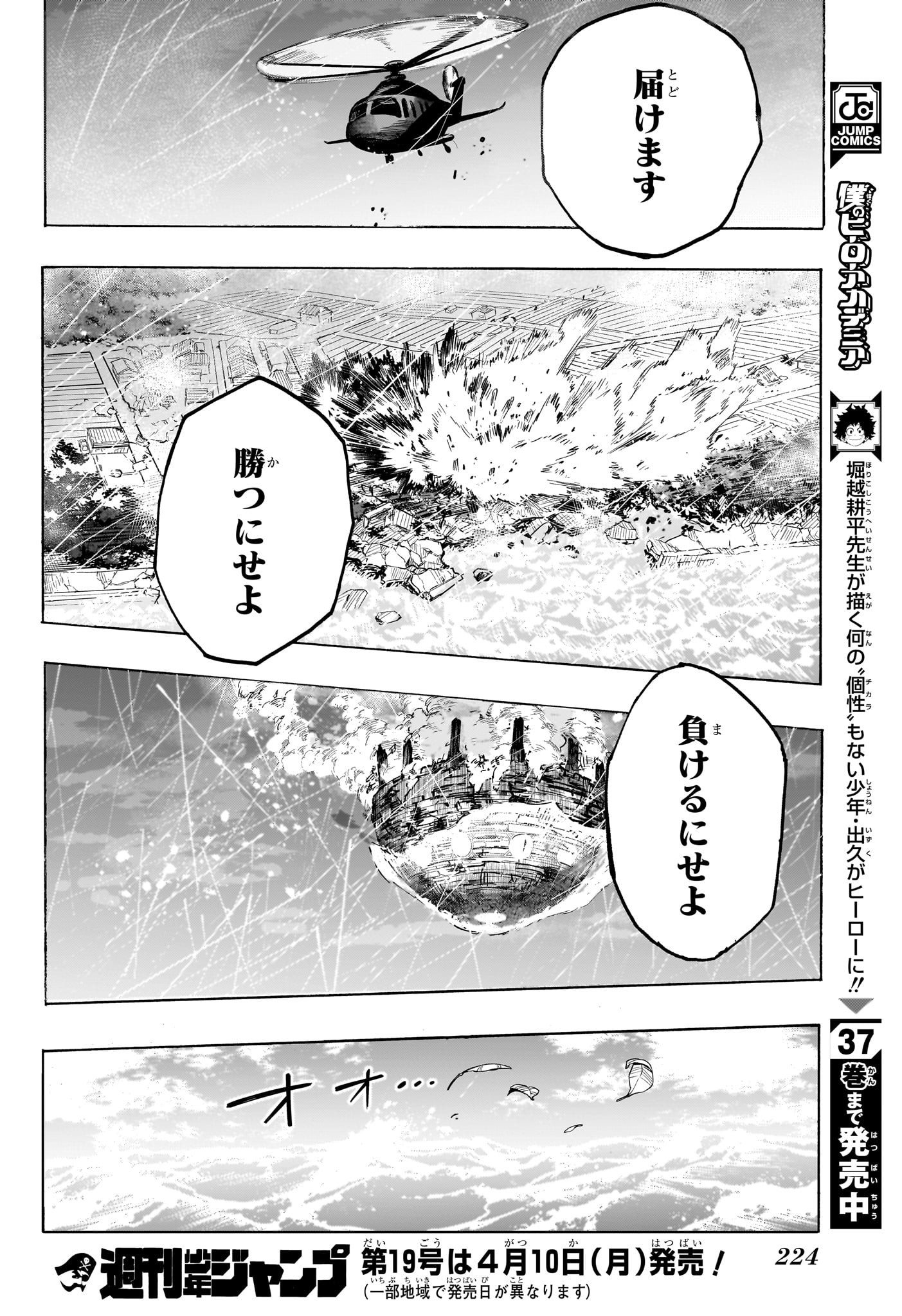 僕のヒーローアカデミア 第384話 - Page 14