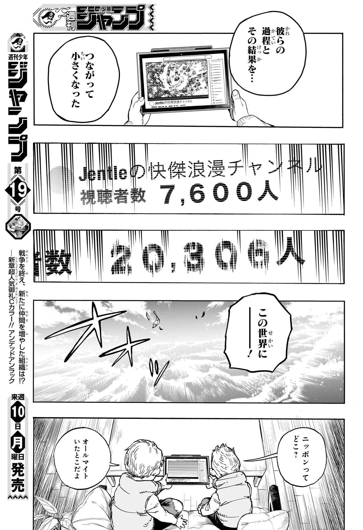 僕のヒーローアカデミア 第384話 - Page 15