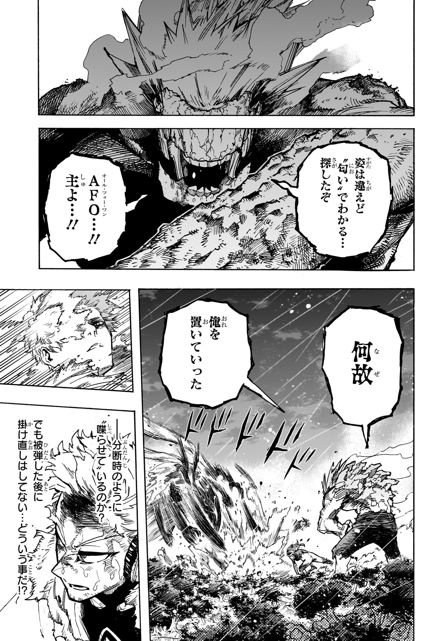 僕のヒーローアカデミア 第384話 - Page 3