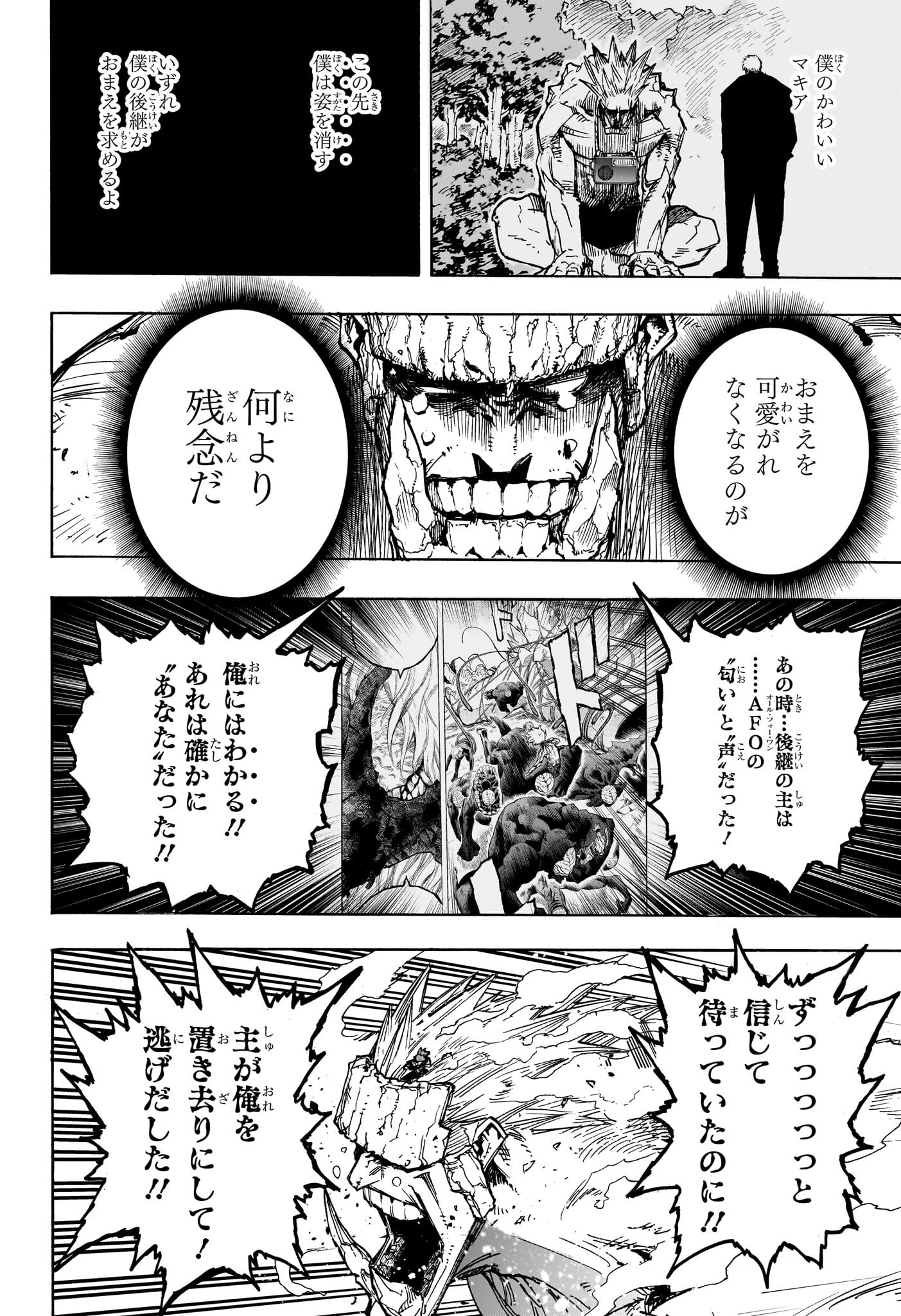 僕のヒーローアカデミア 第384話 - Page 4