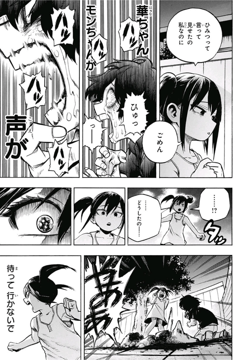 僕のヒーローアカデミア 第236話 - Page 3