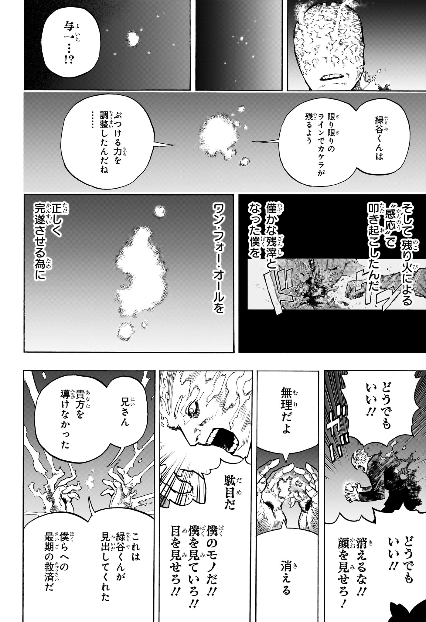 僕のヒーローアカデミア 第423話 - Page 10