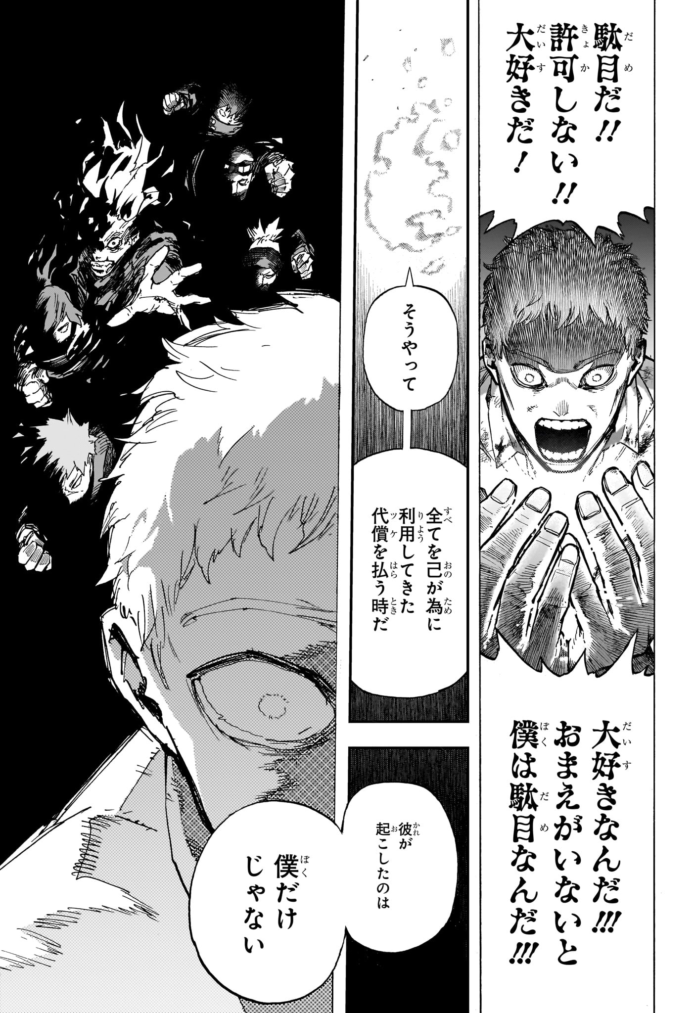 僕のヒーローアカデミア 第423話 - Page 11