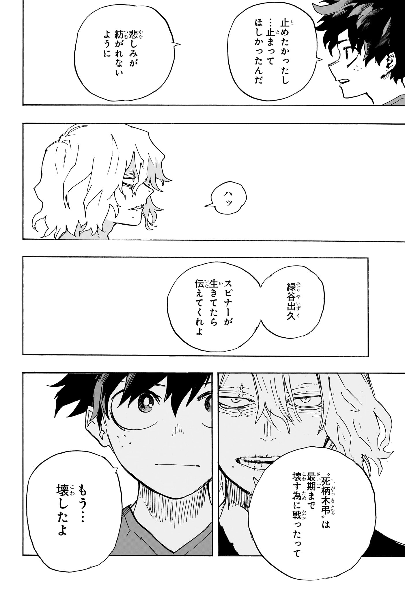 僕のヒーローアカデミア 第423話 - Page 14