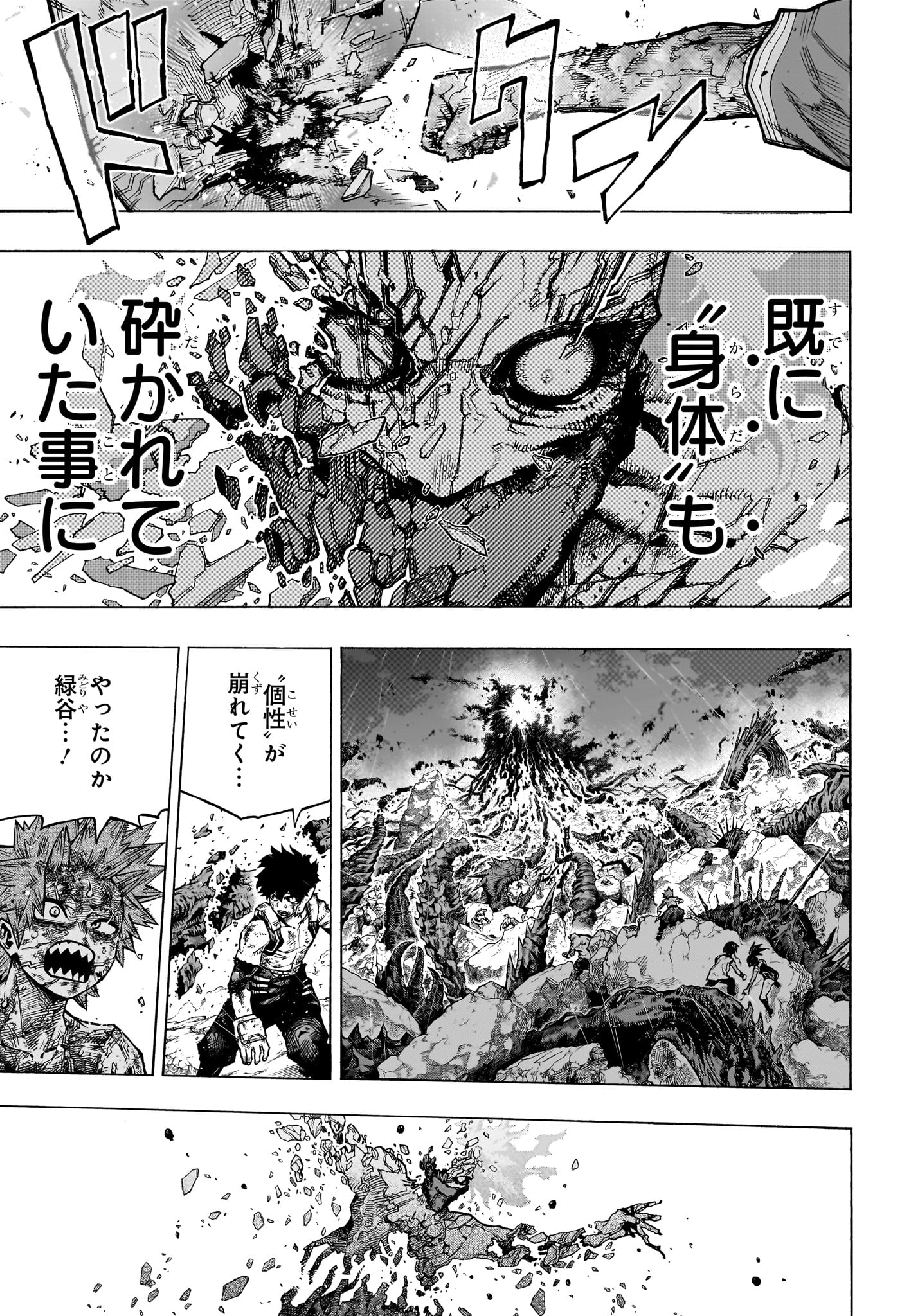 僕のヒーローアカデミア 第423話 - Page 3