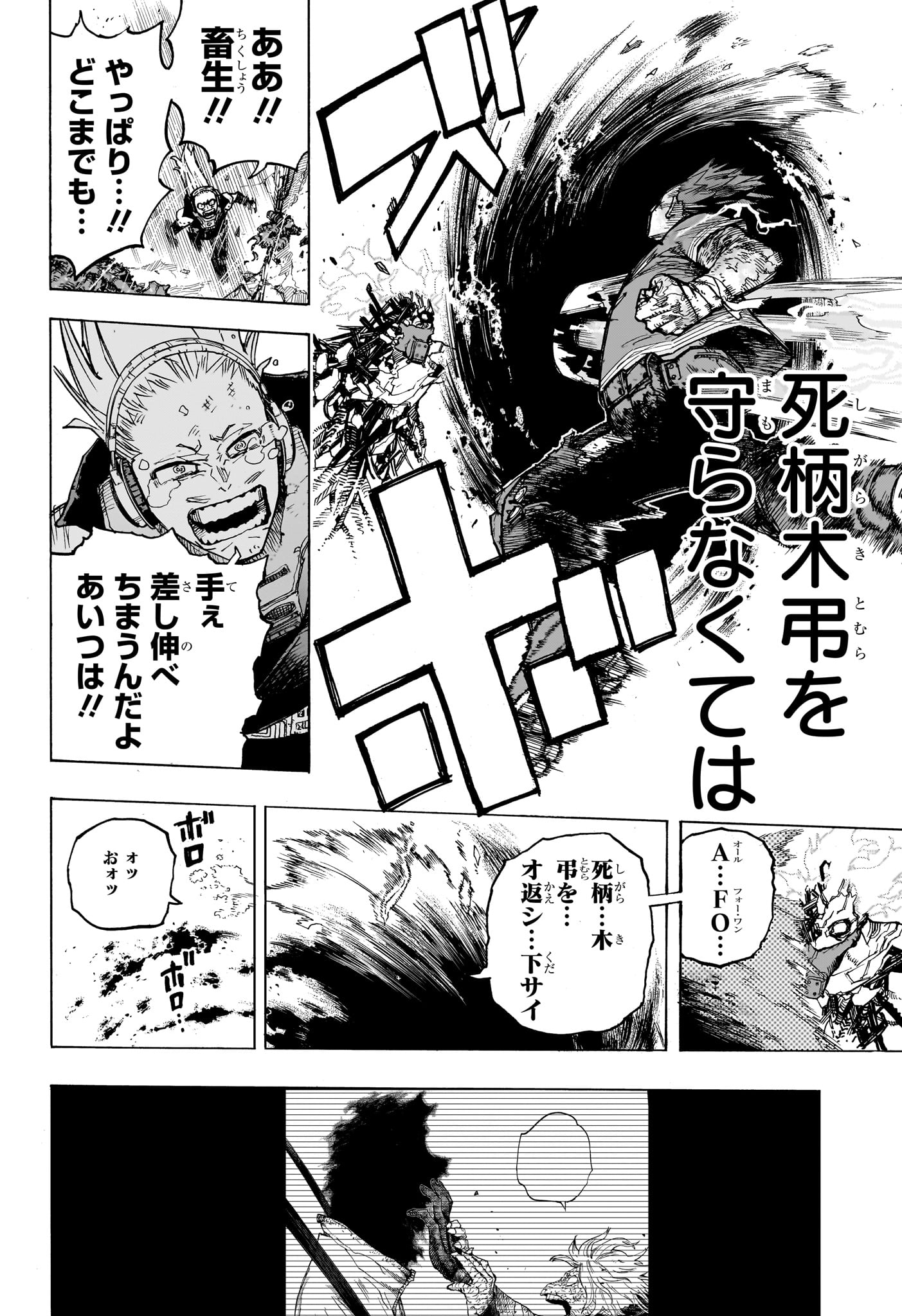 僕のヒーローアカデミア 第423話 - Page 6