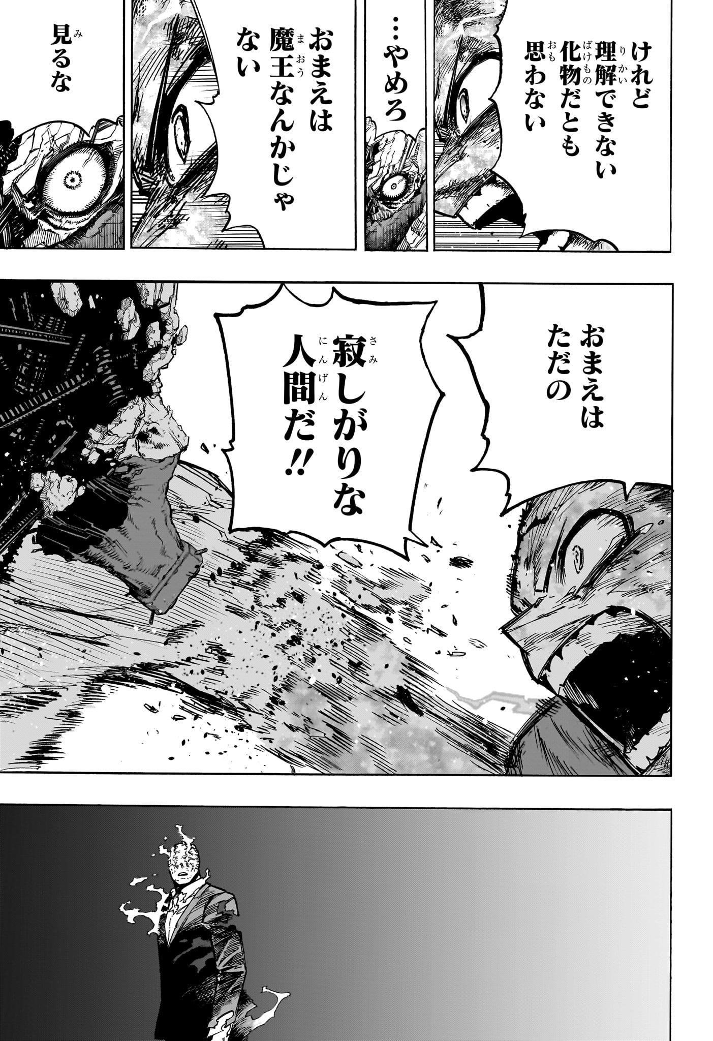 僕のヒーローアカデミア 第423話 - Page 9