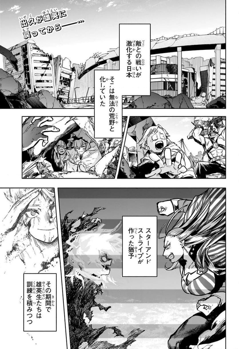 僕のヒーローアカデミア You're Next - Page 2