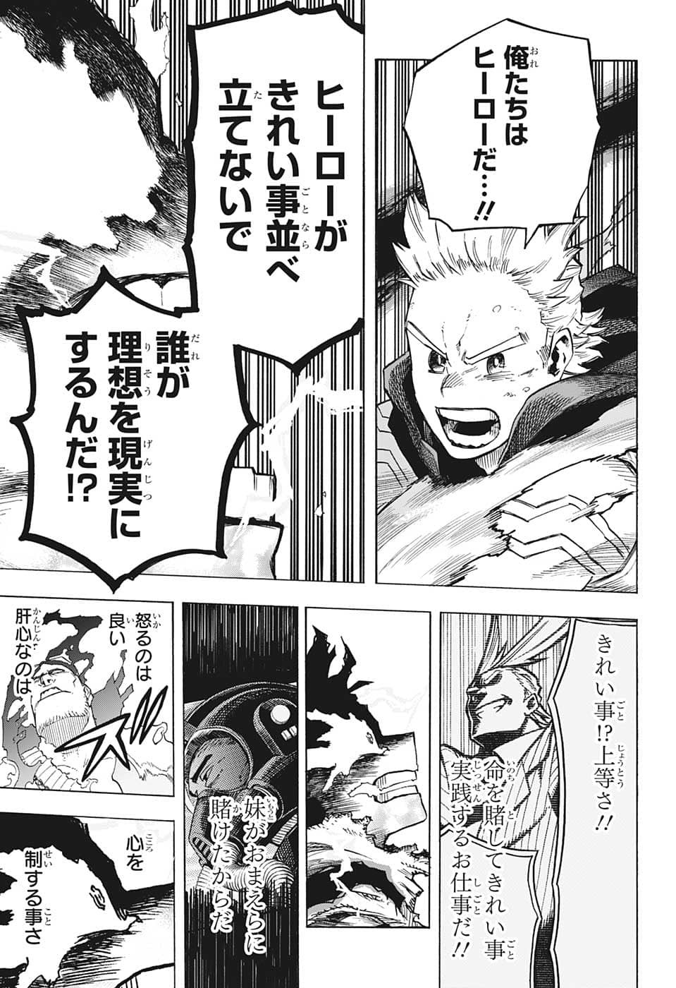 僕のヒーローアカデミア 第367話 - Page 15