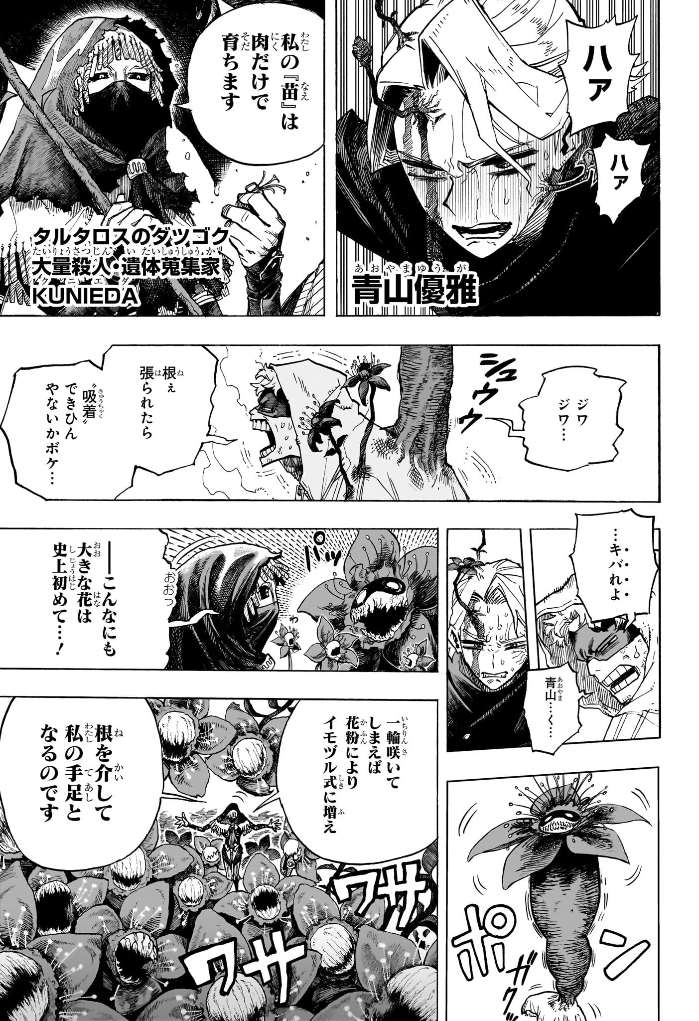 僕のヒーローアカデミア 第399話 - Page 9