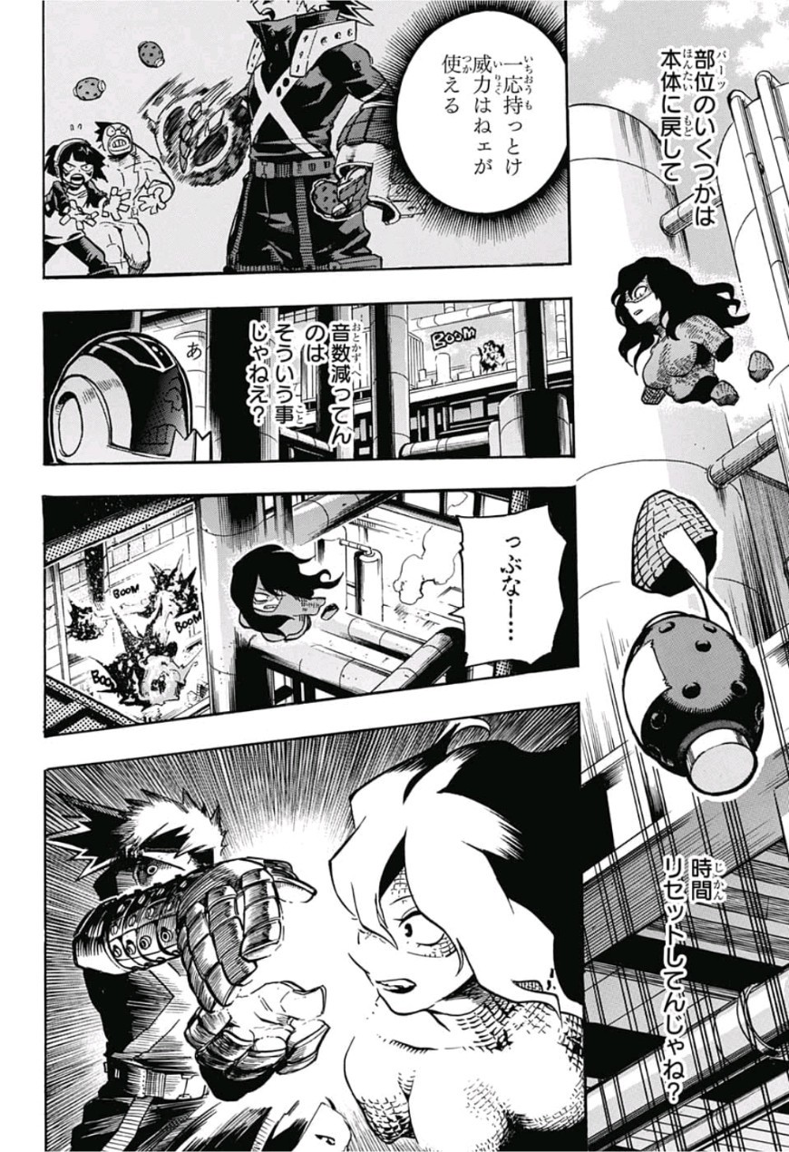 僕のヒーローアカデミア 第208話 - Page 14