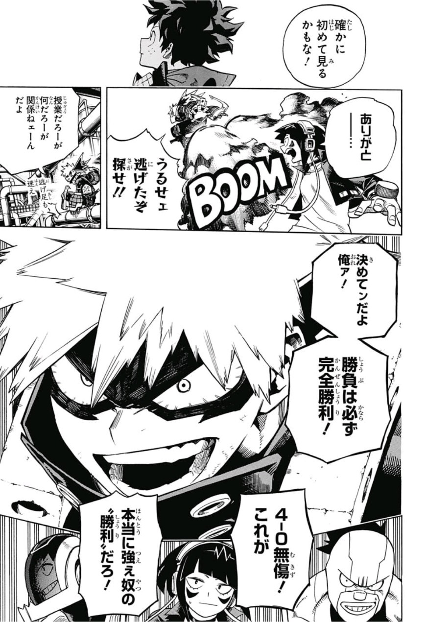 僕のヒーローアカデミア 第208話 - Page 3