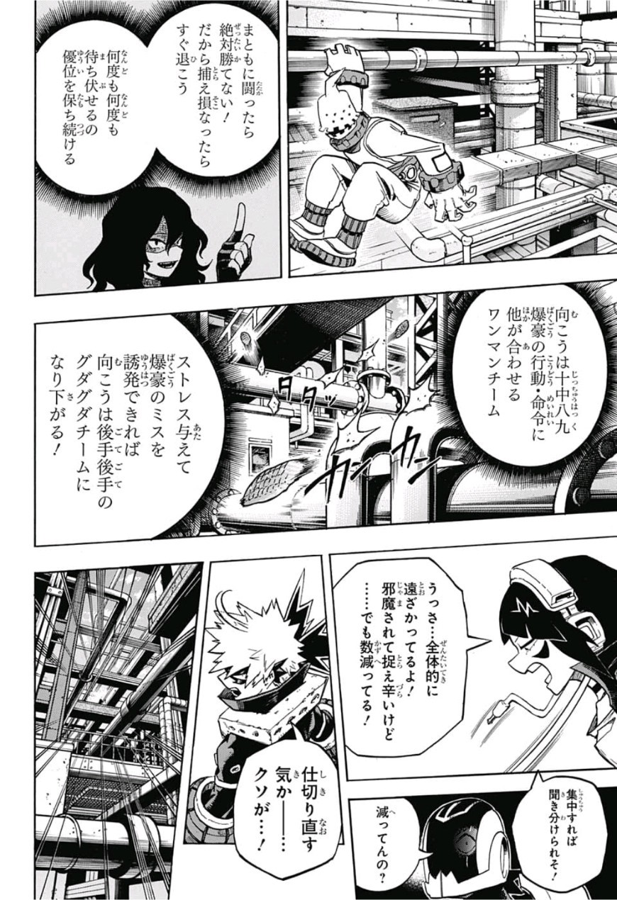 僕のヒーローアカデミア 第208話 - Page 4