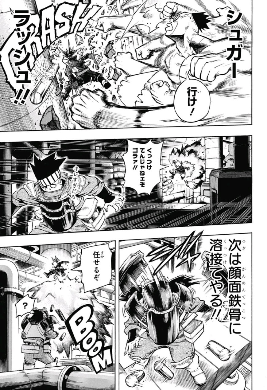 僕のヒーローアカデミア 第208話 - Page 7