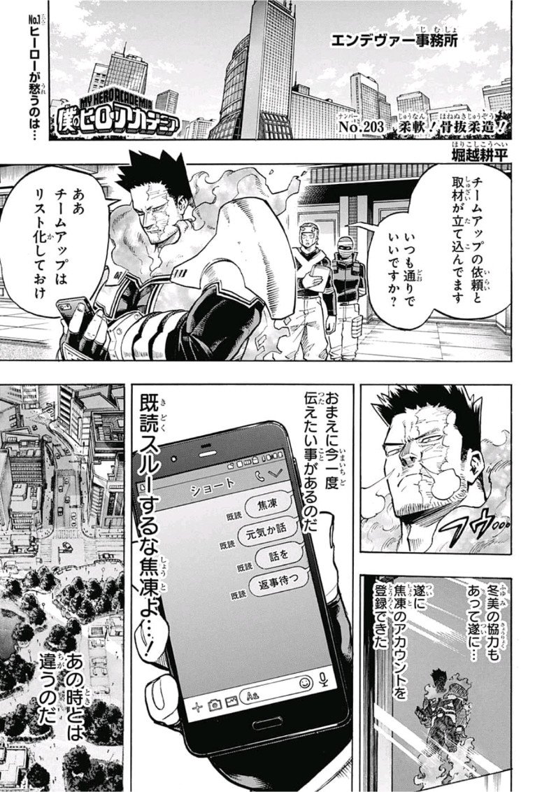 僕のヒーローアカデミア 第203話 - Page 1