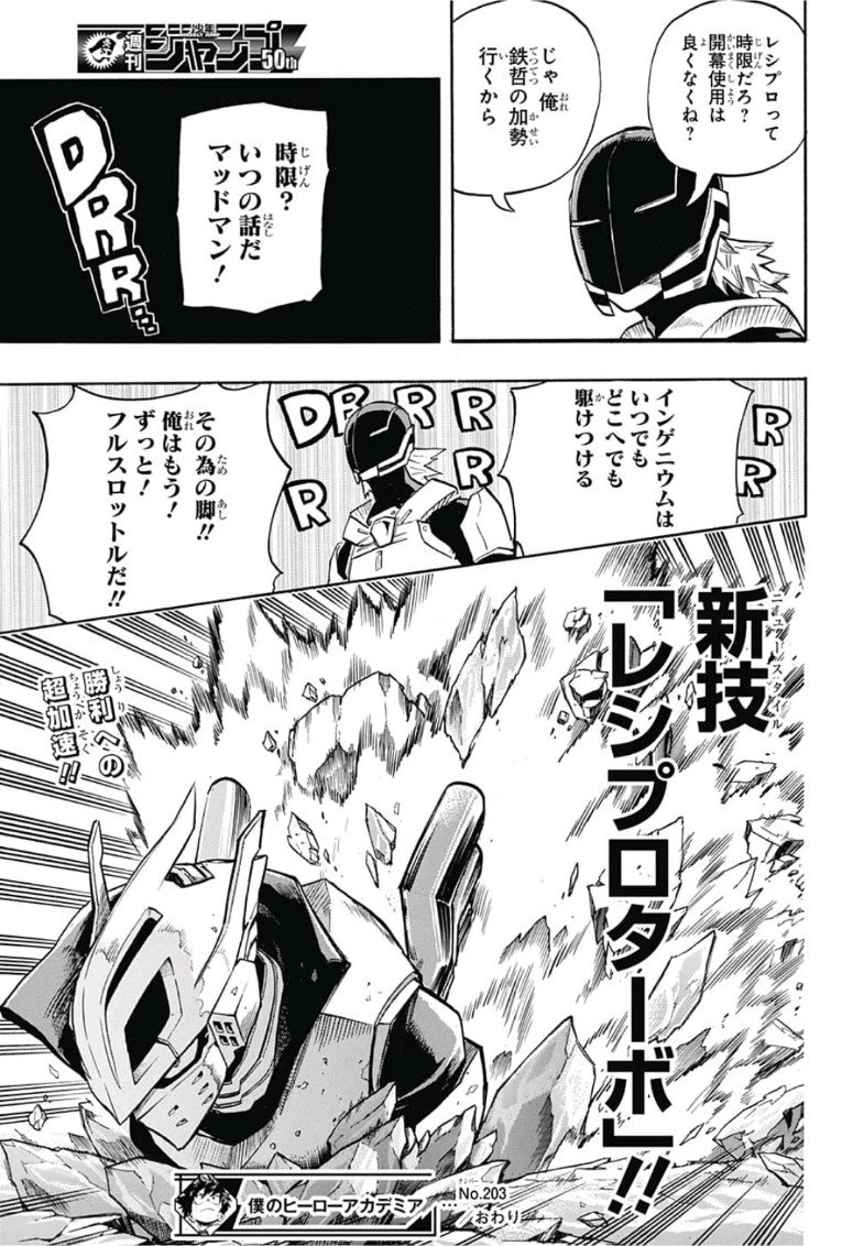 僕のヒーローアカデミア 第203話 - Page 13