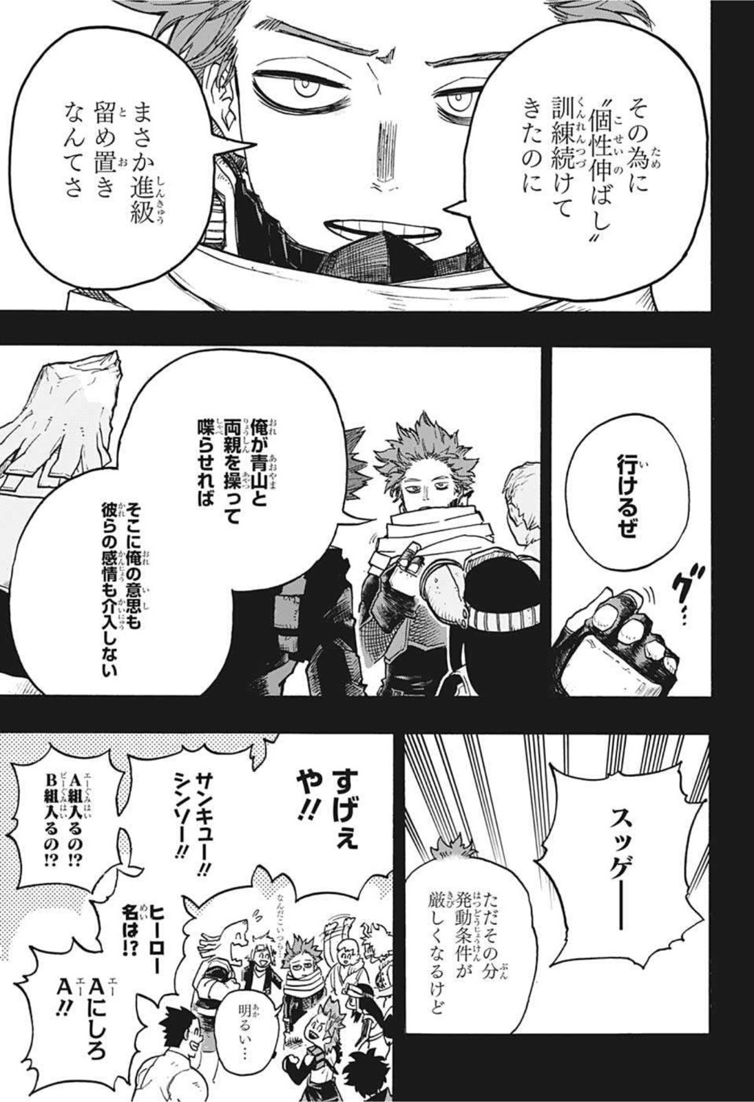 僕のヒーローアカデミア 第344話 - Page 5