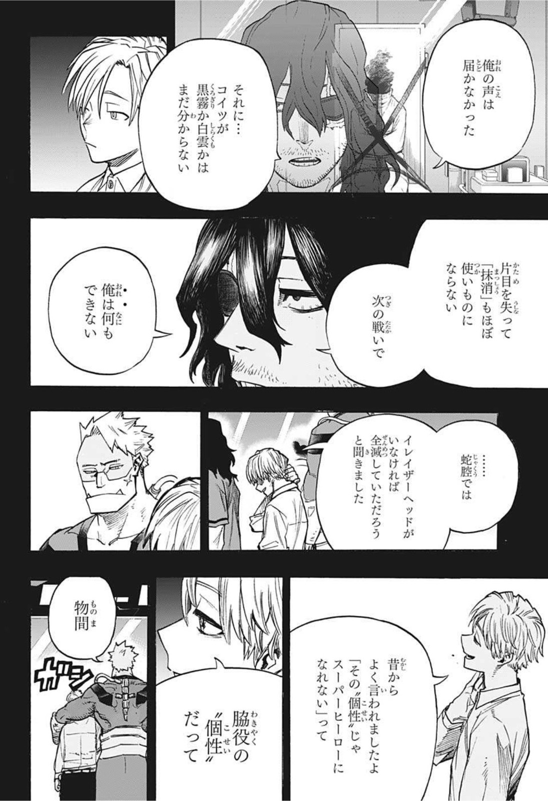 僕のヒーローアカデミア 第344話 - Page 8