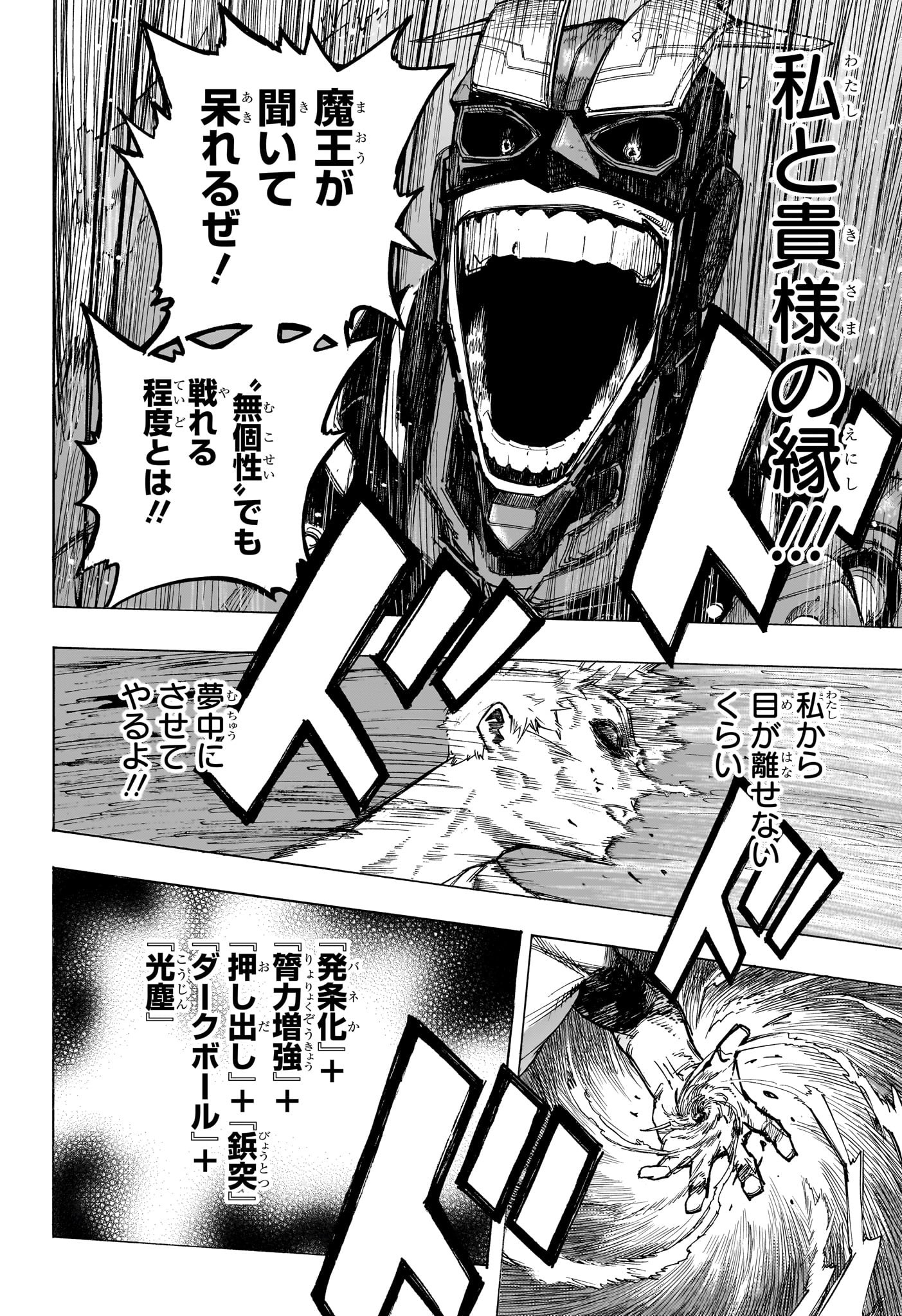 僕のヒーローアカデミア 第397話 - Page 2