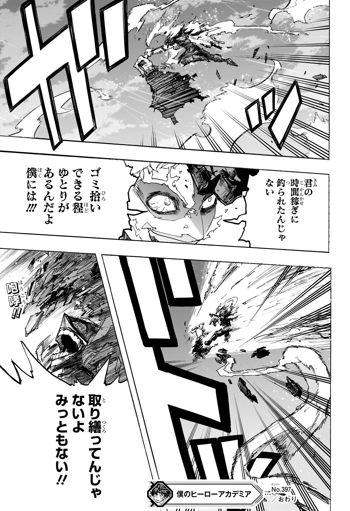 僕のヒーローアカデミア 第397話 - Page 7