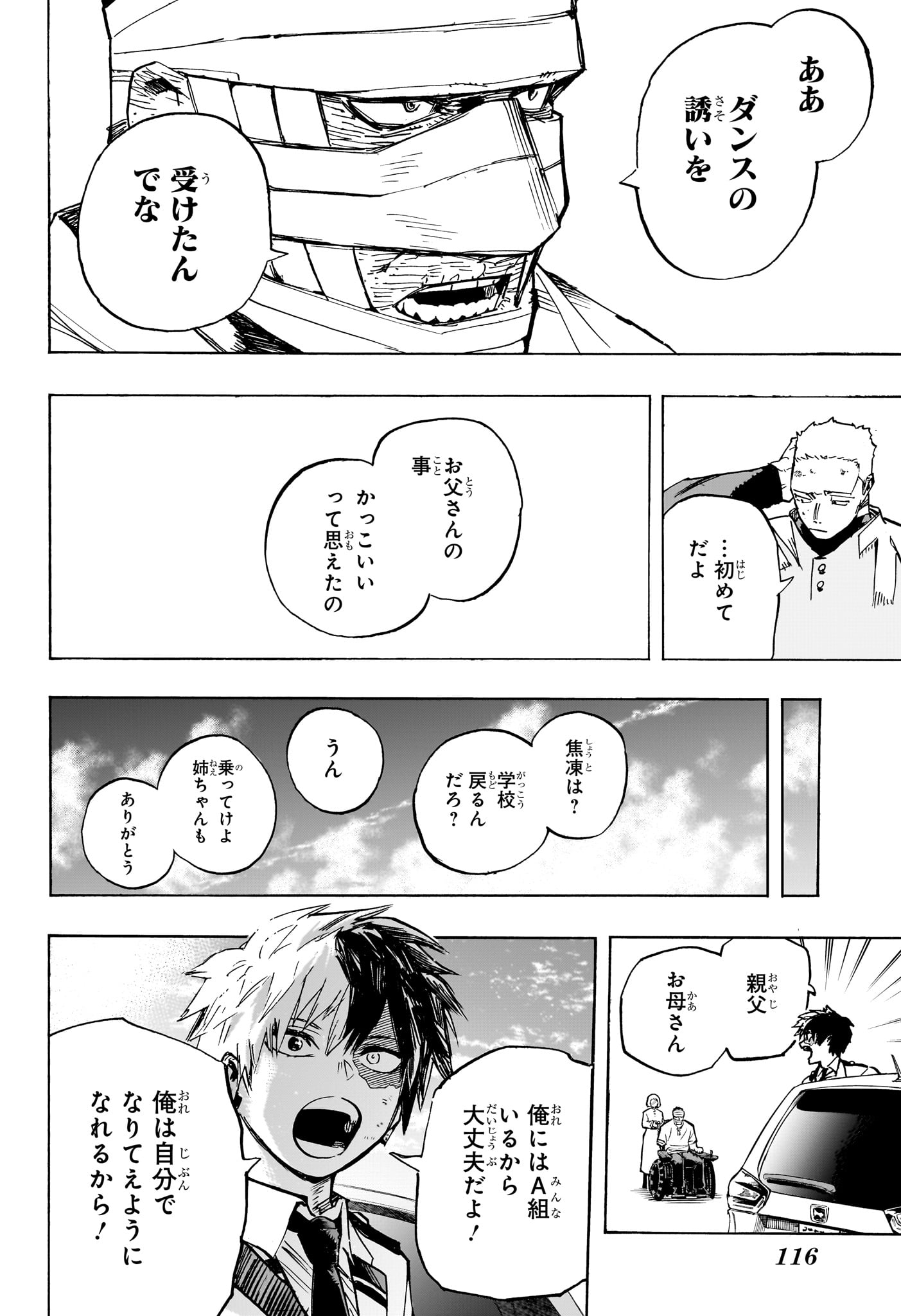 僕のヒーローアカデミア 第426話 - Page 12