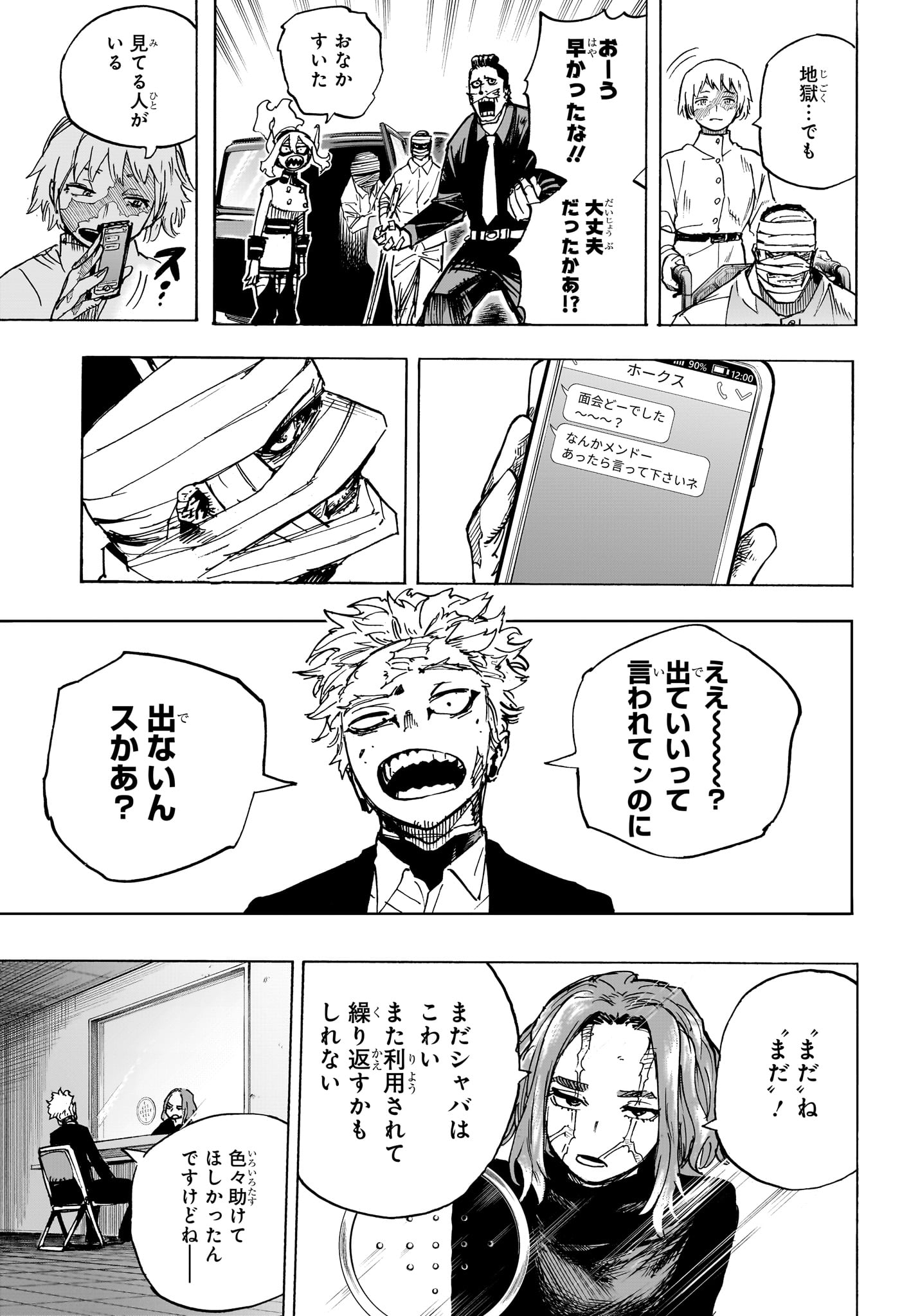 僕のヒーローアカデミア 第426話 - Page 13