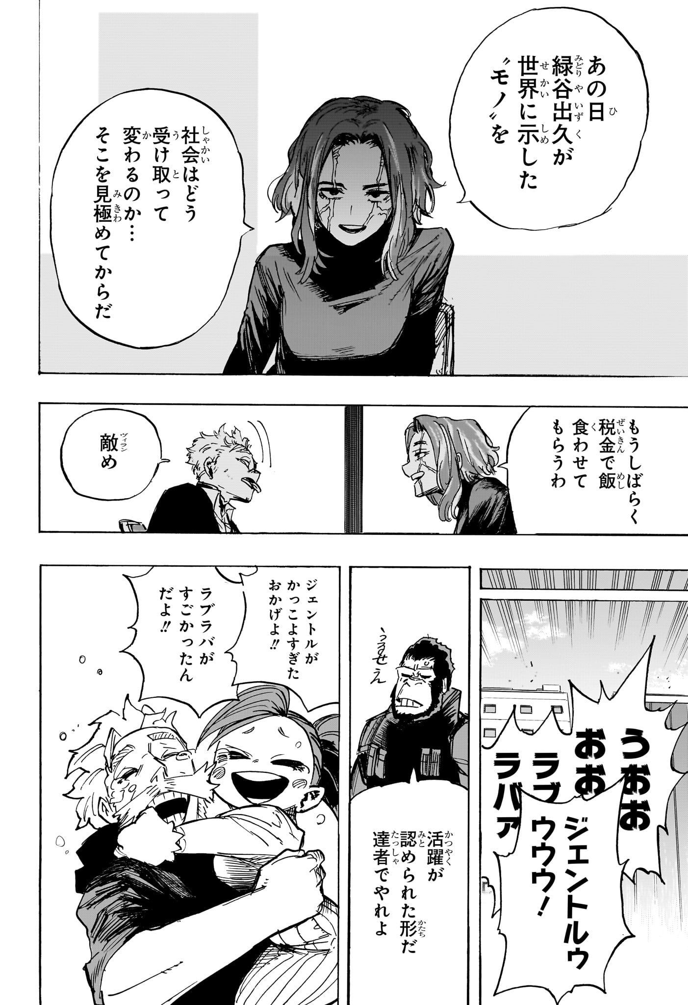 僕のヒーローアカデミア 第426話 - Page 14