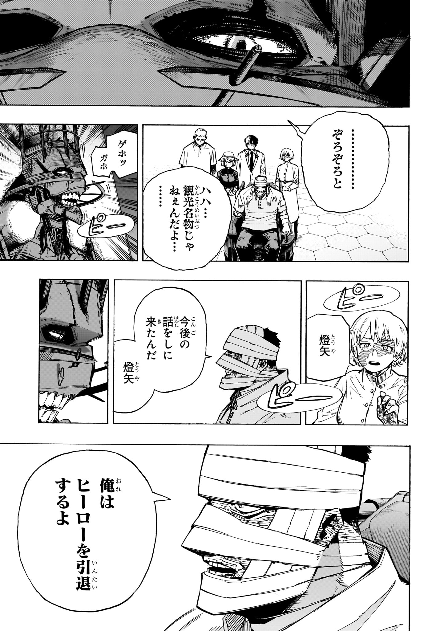 僕のヒーローアカデミア 第426話 - Page 3