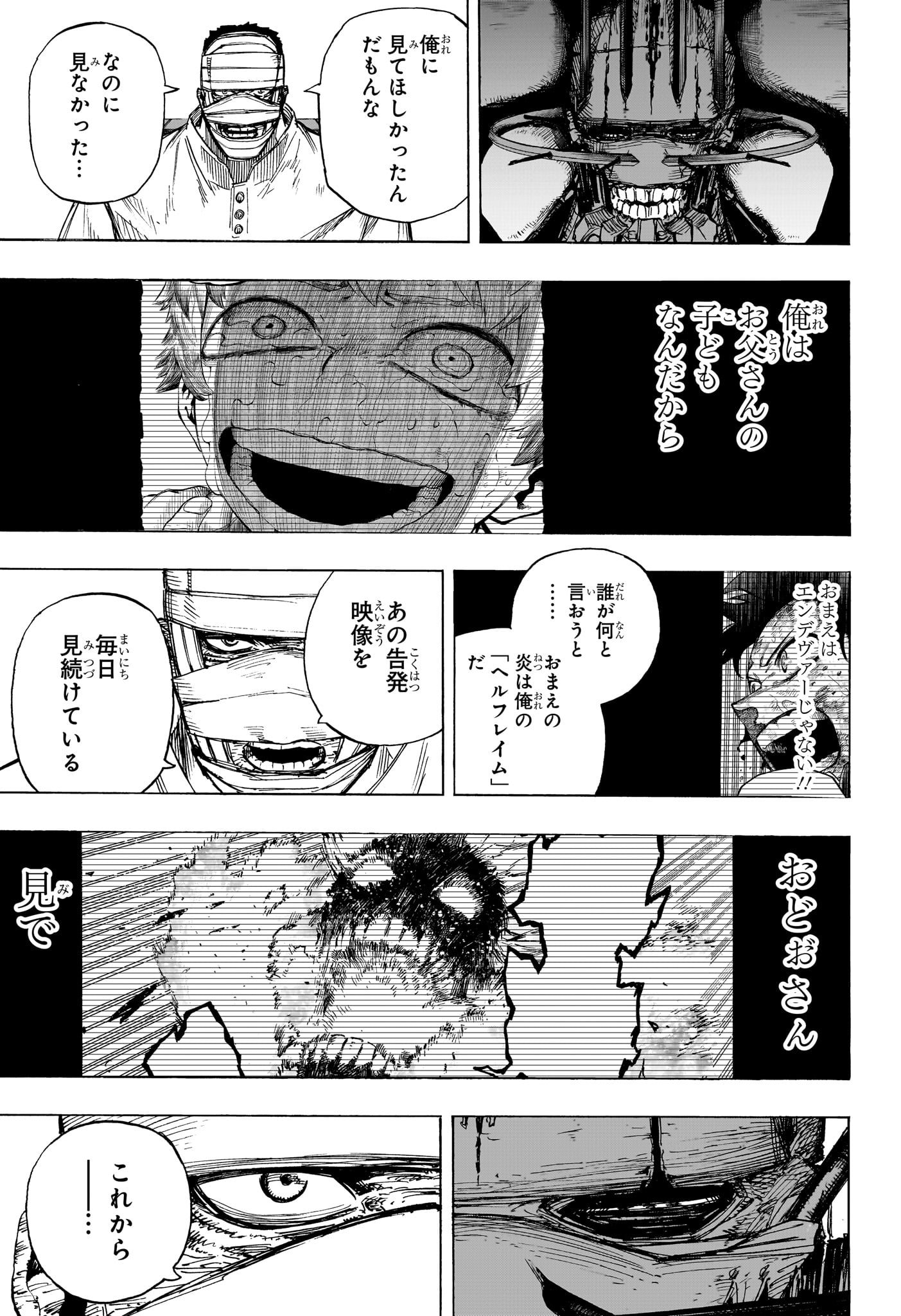 僕のヒーローアカデミア 第426話 - Page 5