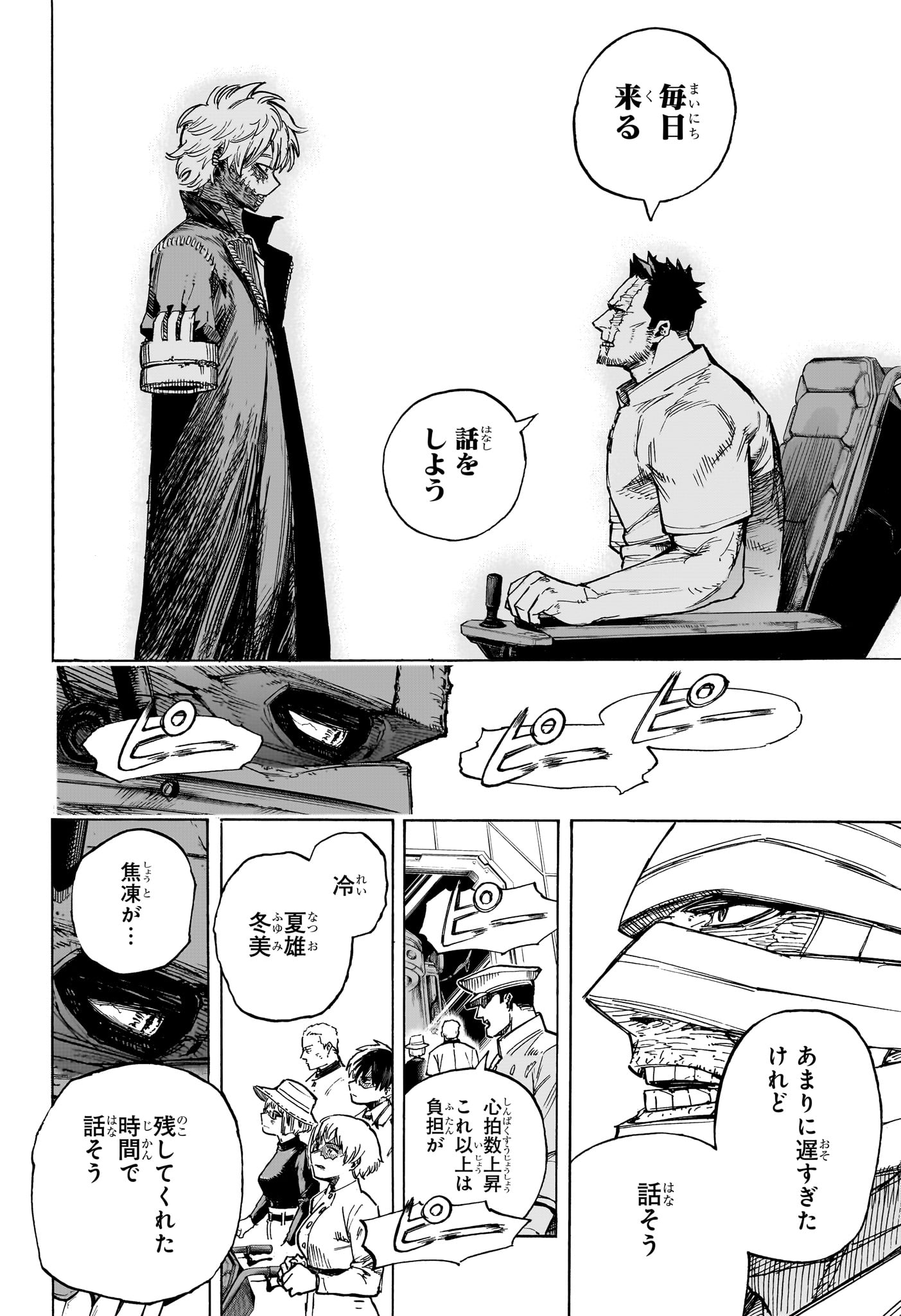 僕のヒーローアカデミア 第426話 - Page 6