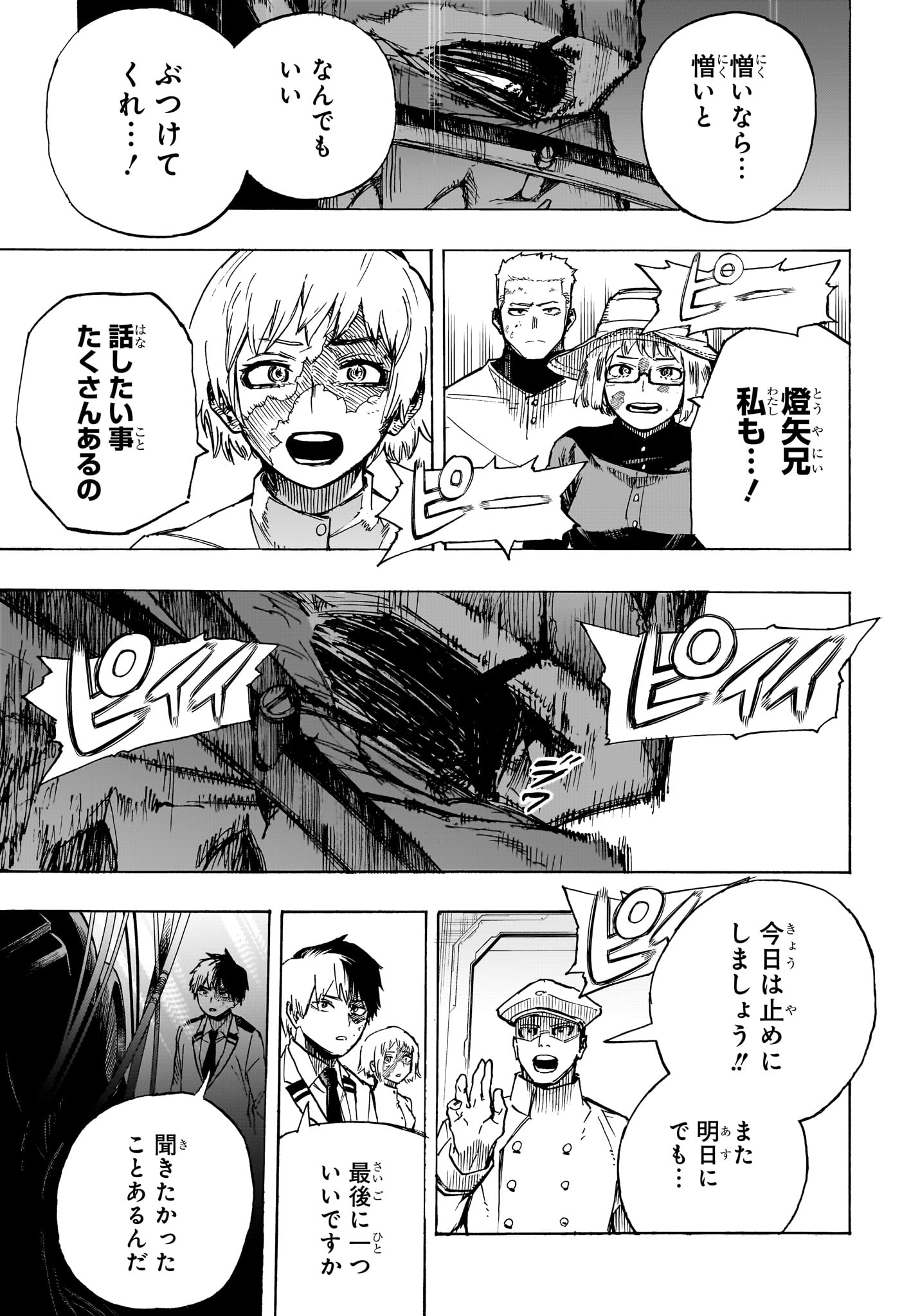 僕のヒーローアカデミア 第426話 - Page 7