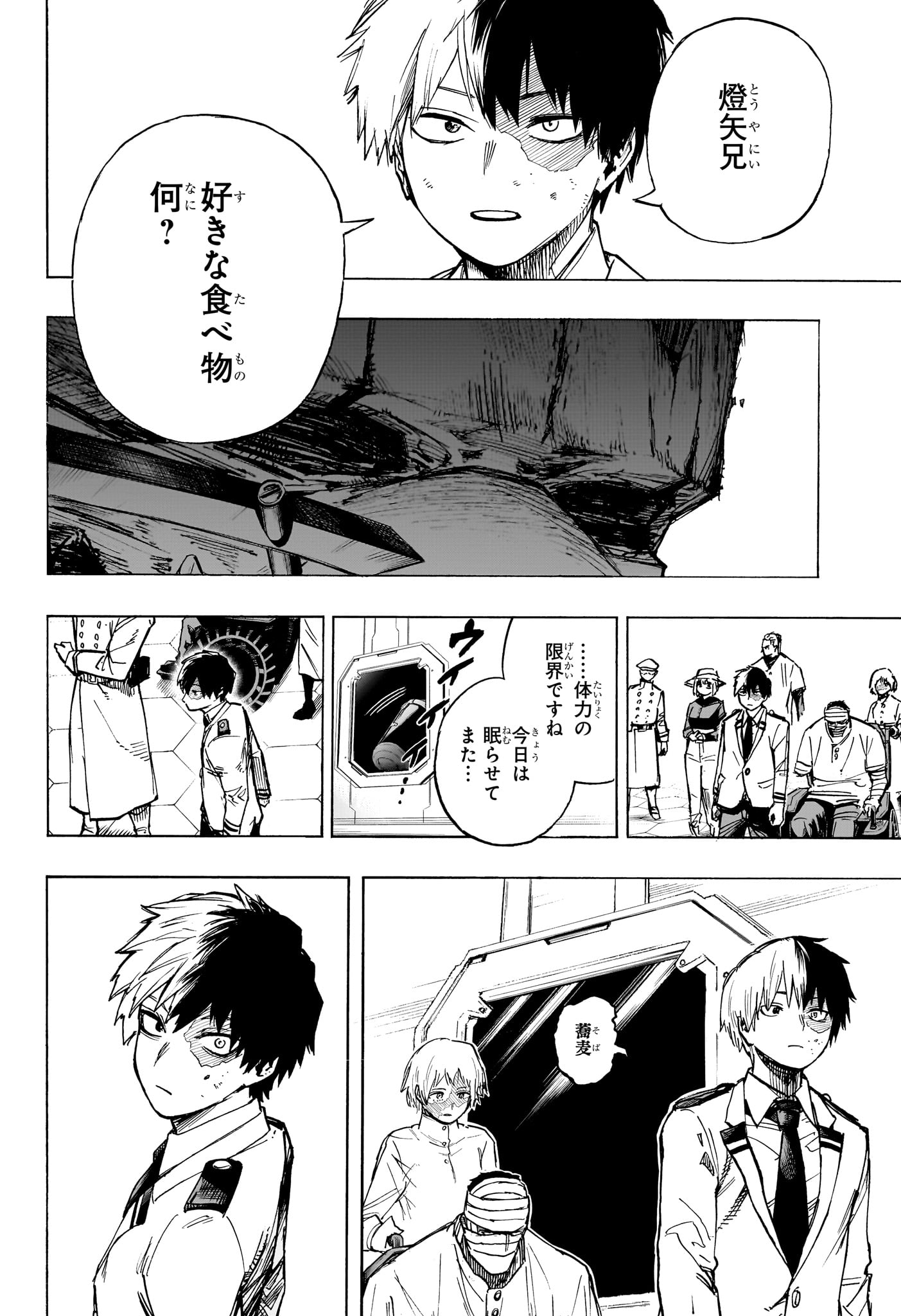 僕のヒーローアカデミア 第426話 - Page 8