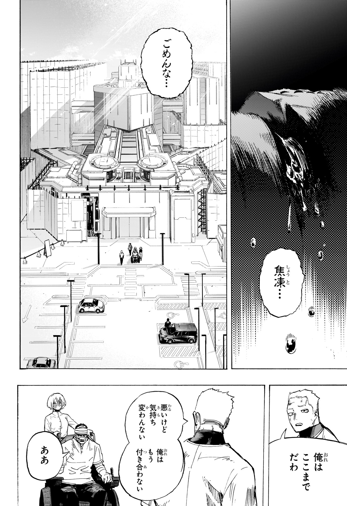 僕のヒーローアカデミア 第426話 - Page 10