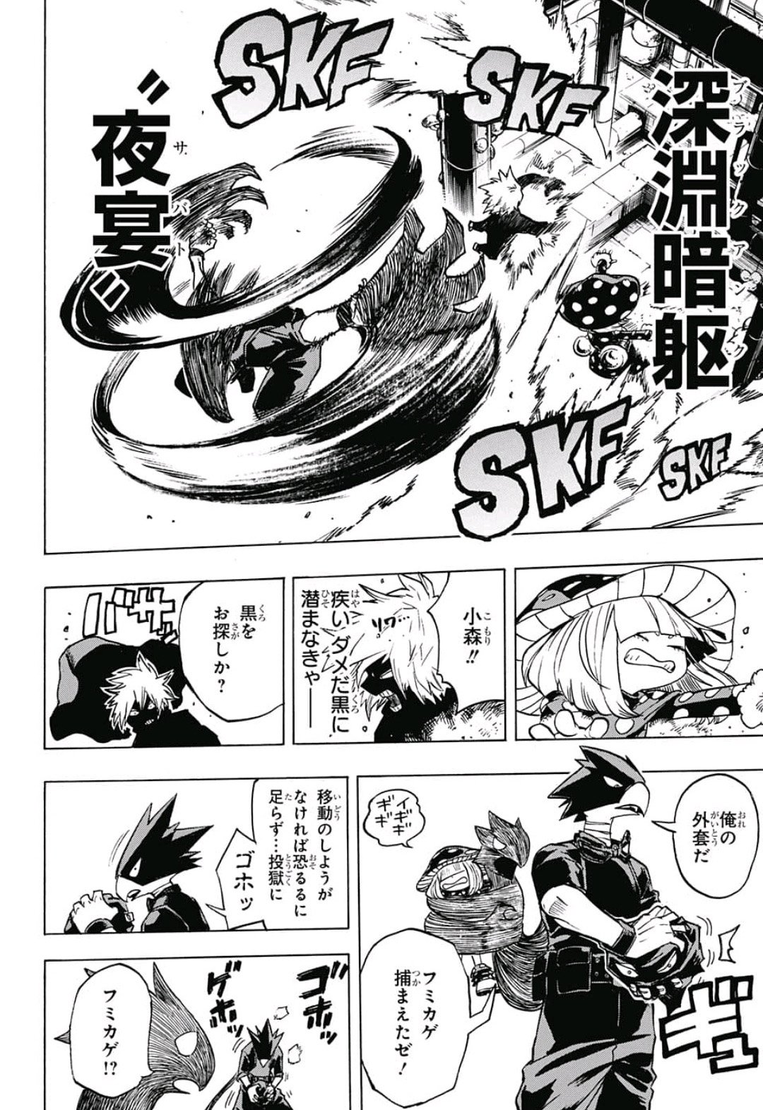 僕のヒーローアカデミア 第201話 - Page 10