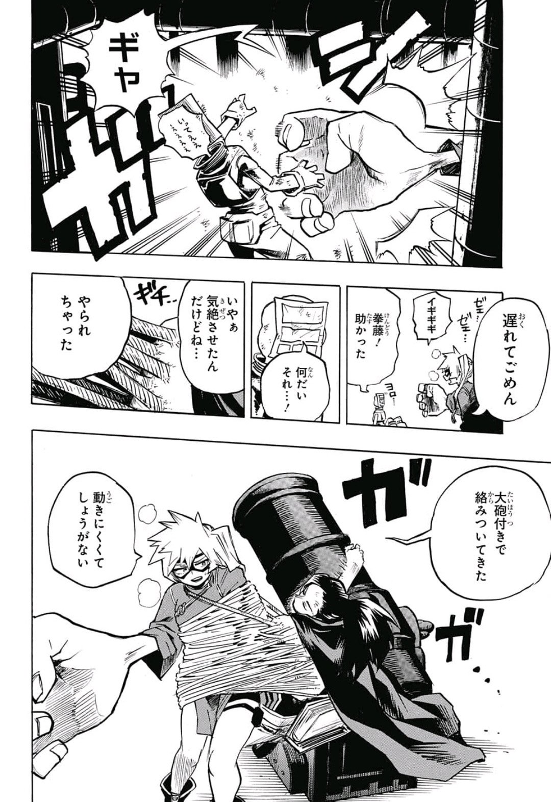 僕のヒーローアカデミア 第201話 - Page 12