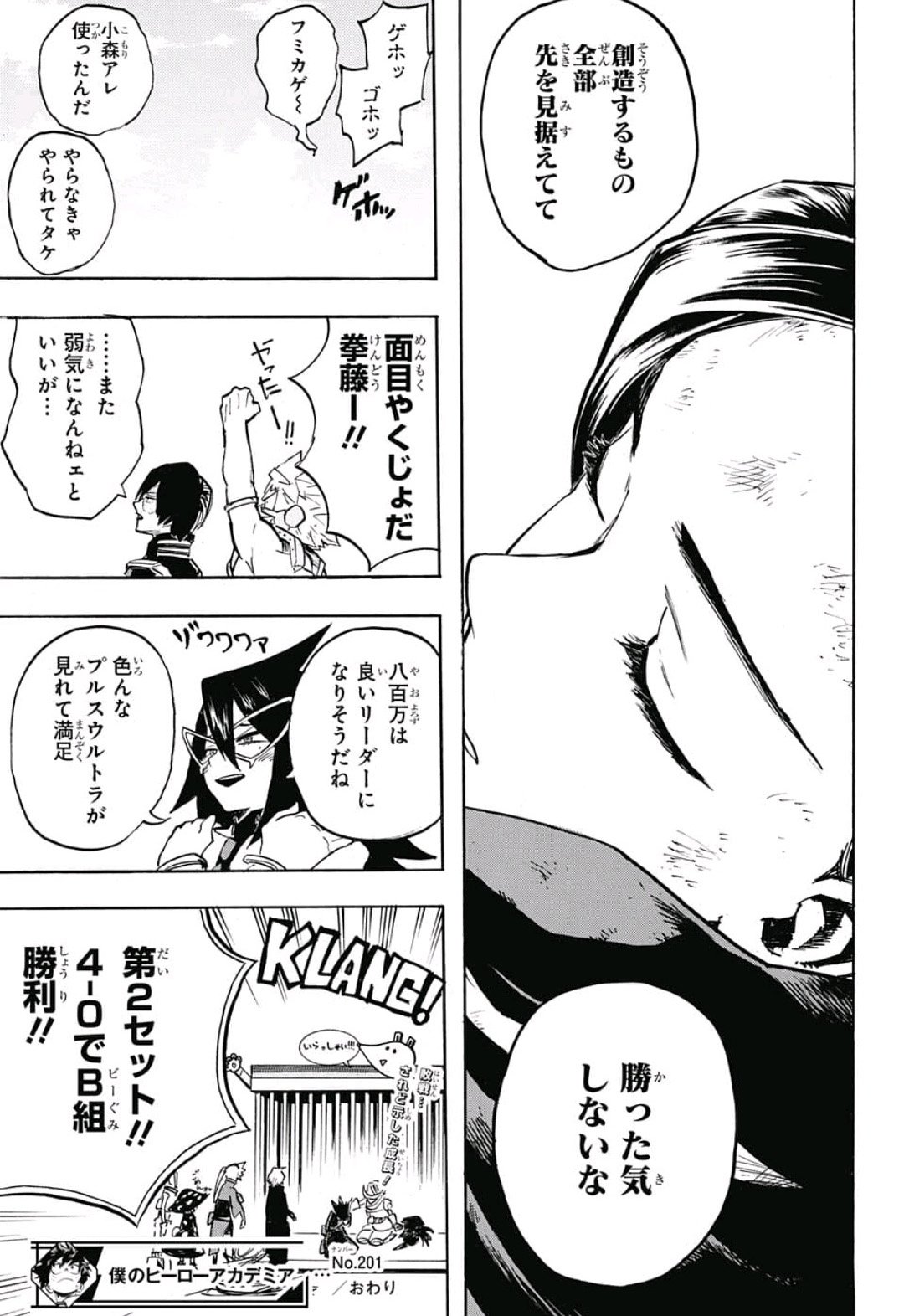 僕のヒーローアカデミア 第201話 - Page 13