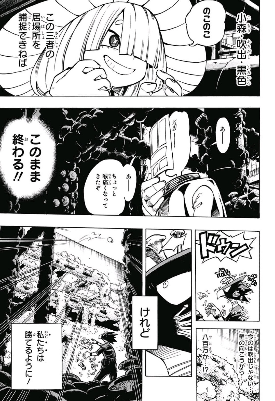 僕のヒーローアカデミア 第201話 - Page 5