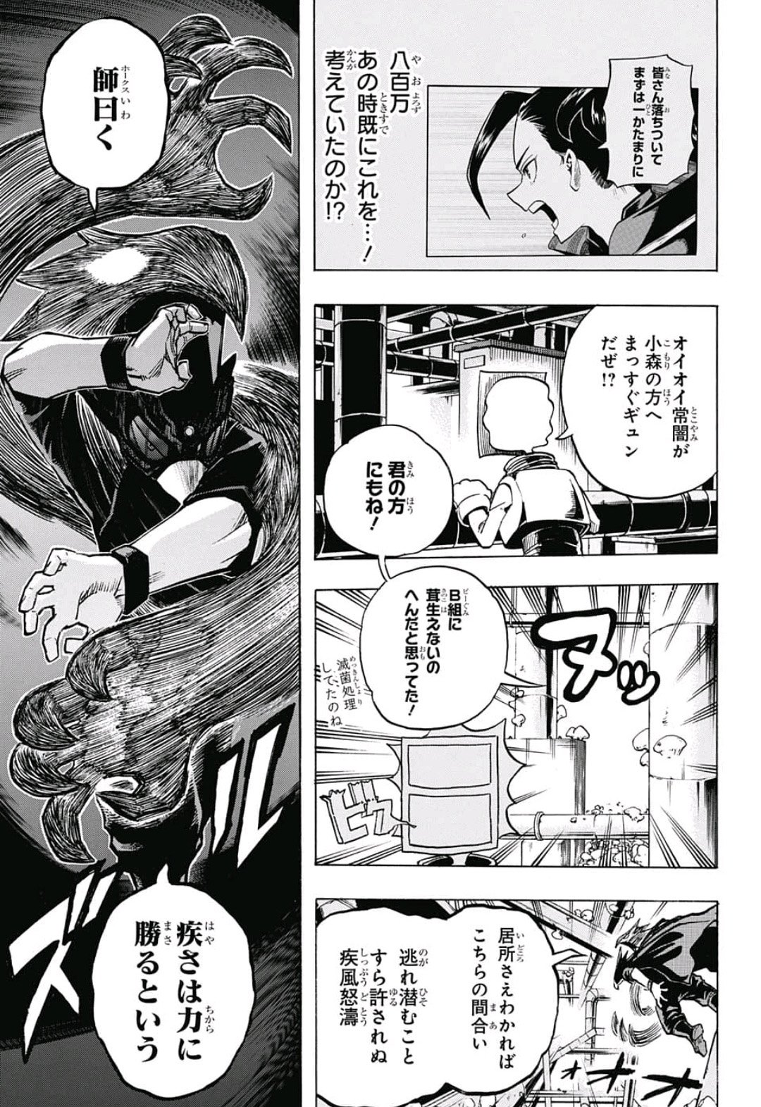 僕のヒーローアカデミア 第201話 - Page 9