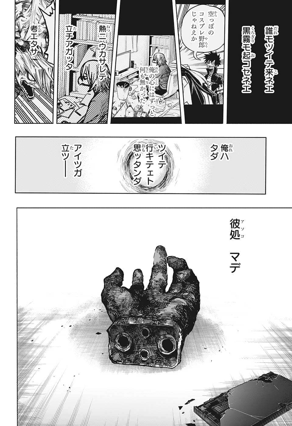 僕のヒーローアカデミア 第373話 - Page 11