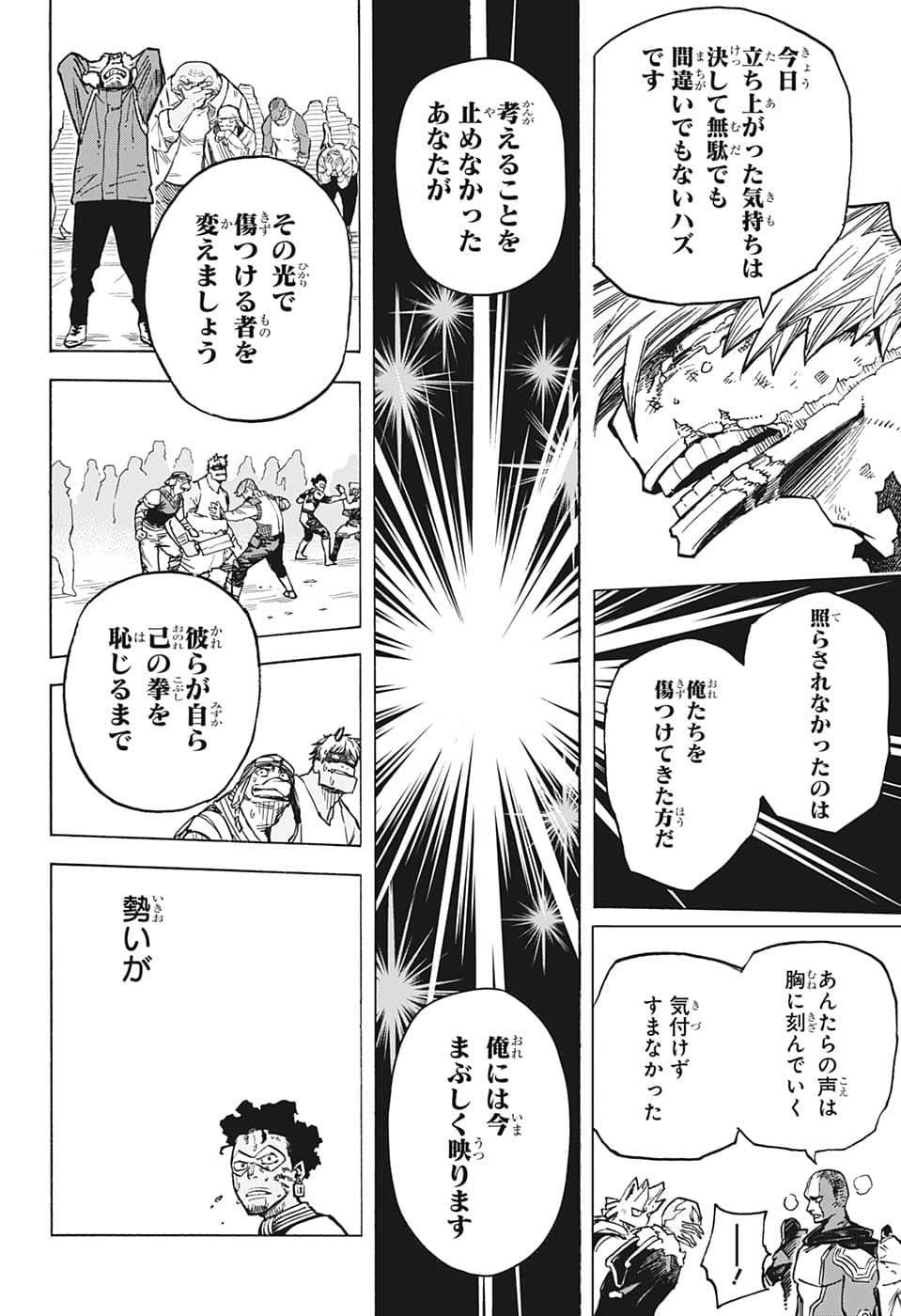 僕のヒーローアカデミア 第373話 - Page 7