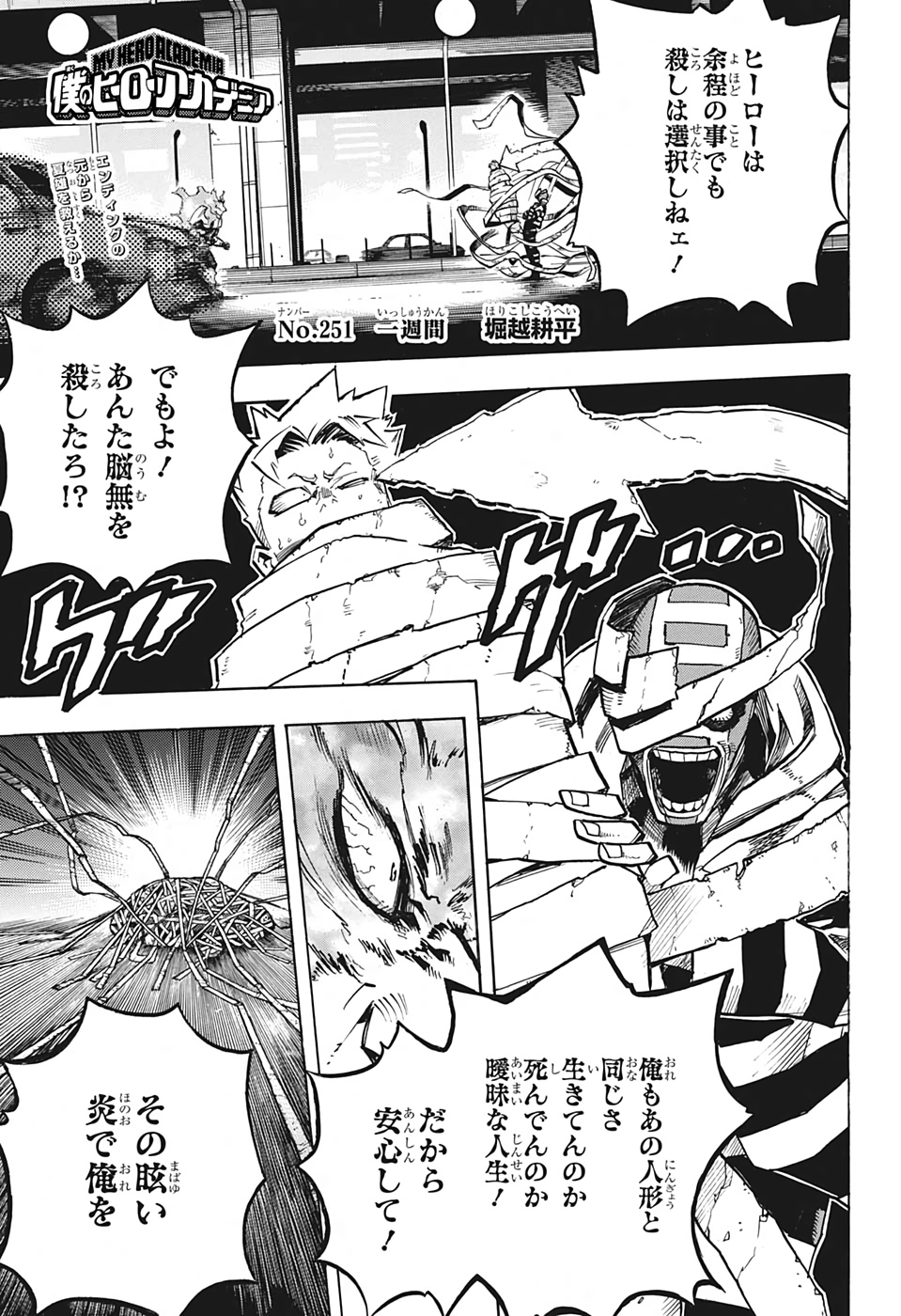 僕のヒーローアカデミア 第251話 - Page 1