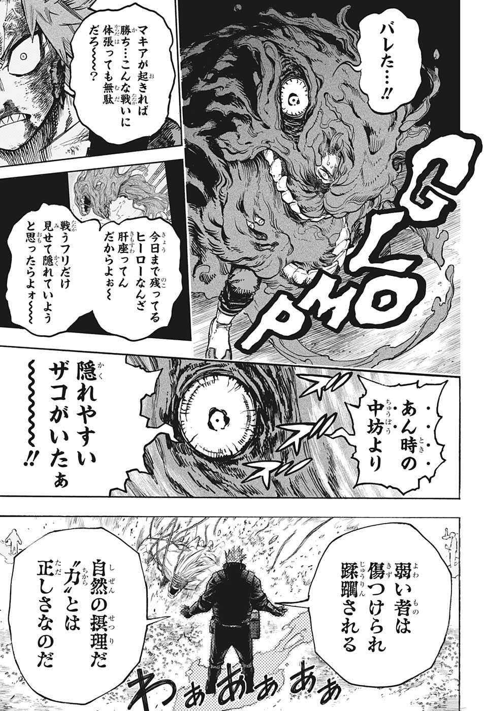 僕のヒーローアカデミア 第383話 - Page 7