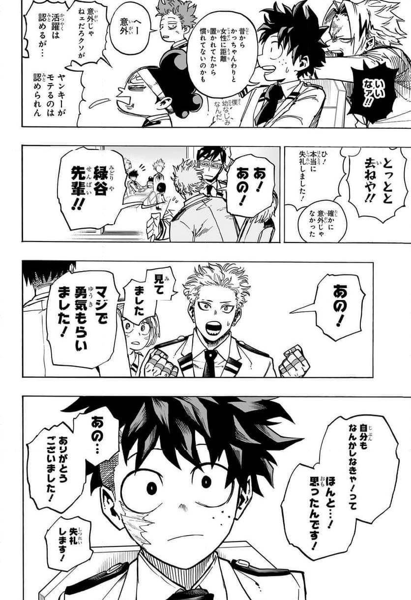 僕のヒーローアカデミア 第428話 - Page 2