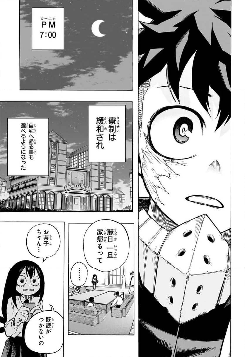 僕のヒーローアカデミア 第428話 - Page 11