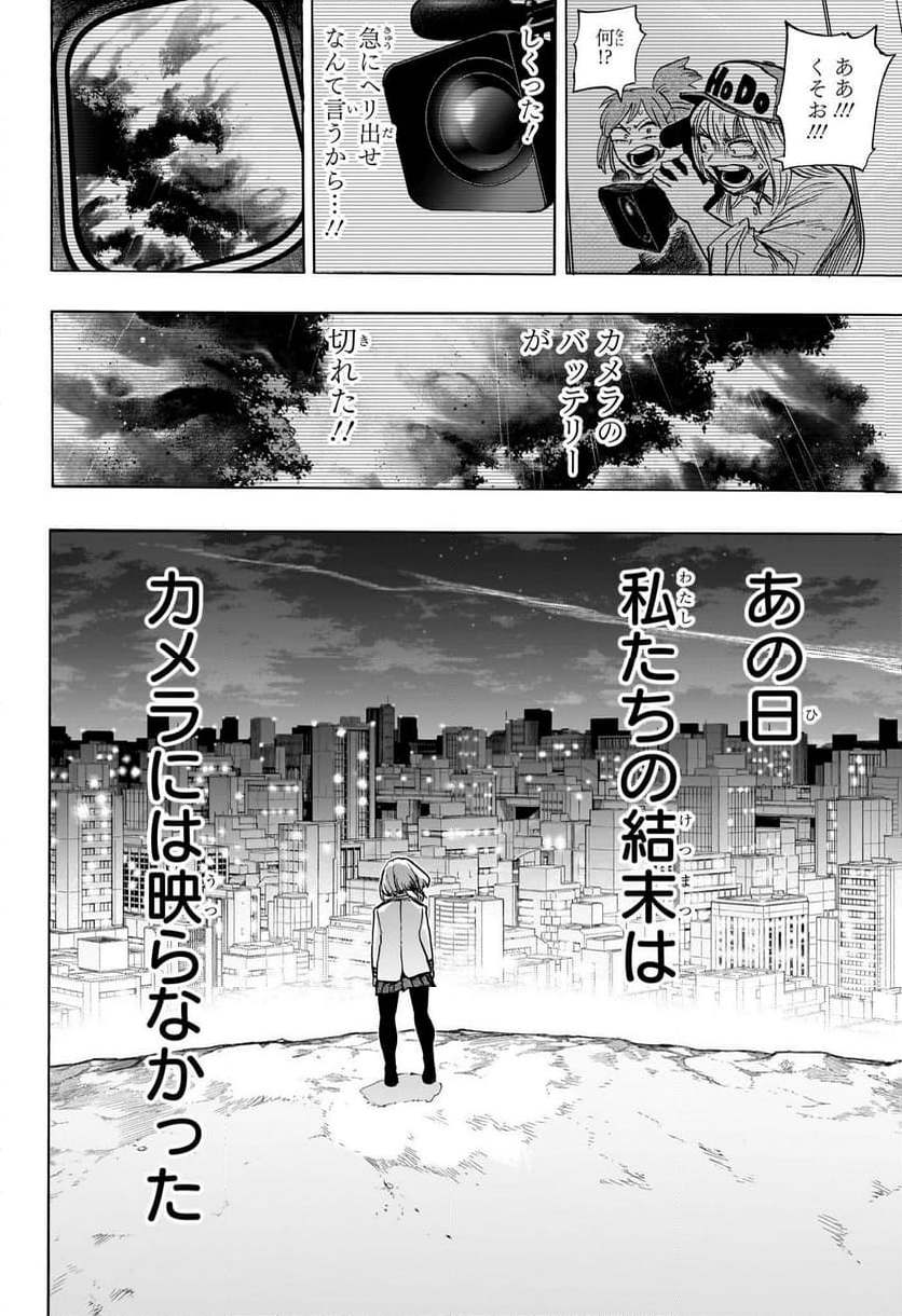 僕のヒーローアカデミア 第428話 - Page 12