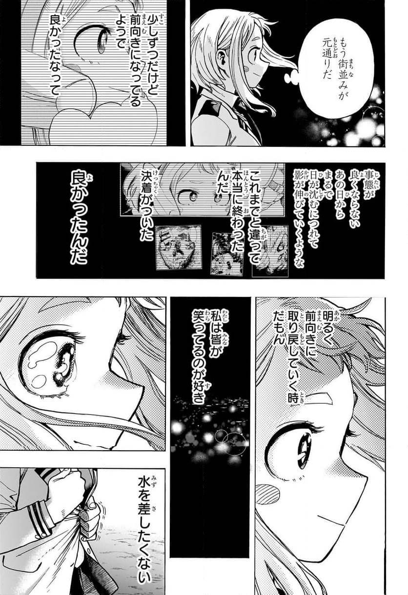 僕のヒーローアカデミア 第428話 - Page 13