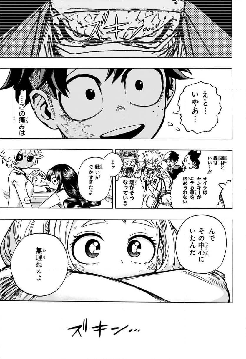 僕のヒーローアカデミア 第428話 - Page 3